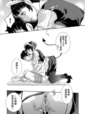 [はらざきたくま] メイド奇譚 [中国翻訳] [無修正] [DL版]_112