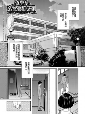 [はらざきたくま] メイド奇譚 [中国翻訳] [無修正] [DL版]_176