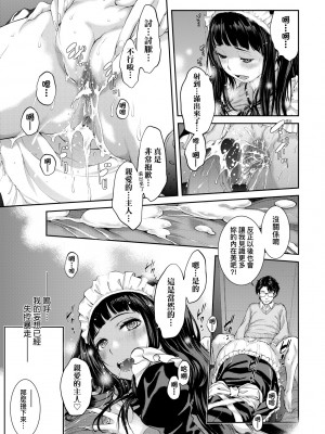 [はらざきたくま] メイド奇譚 [中国翻訳] [無修正] [DL版]_142