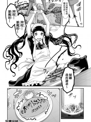[はらざきたくま] メイド奇譚 [中国翻訳] [無修正] [DL版]_210