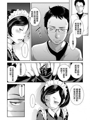 [はらざきたくま] メイド奇譚 [中国翻訳] [無修正] [DL版]_073