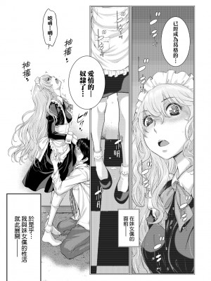 [はらざきたくま] メイド奇譚 [中国翻訳] [無修正] [DL版]_160
