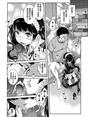 [はらざきたくま] メイド奇譚 [中国翻訳] [無修正] [DL版]_099