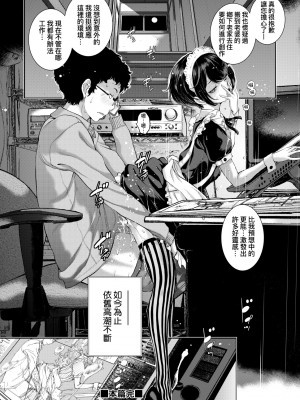 [はらざきたくま] メイド奇譚 [中国翻訳] [無修正] [DL版]_035