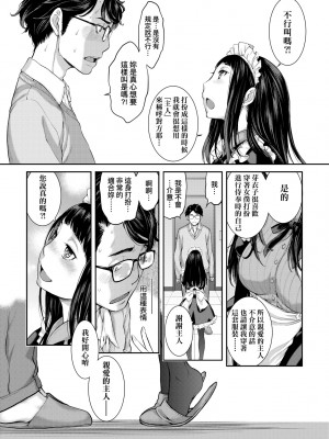 [はらざきたくま] メイド奇譚 [中国翻訳] [無修正] [DL版]_128