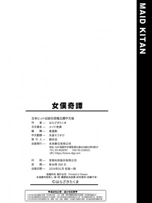 [はらざきたくま] メイド奇譚 [中国翻訳] [無修正] [DL版]_211