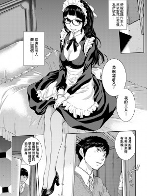 [はらざきたくま] メイド奇譚 [中国翻訳] [無修正] [DL版]_177