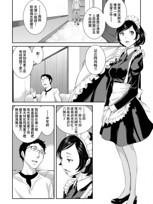 [はらざきたくま] メイド奇譚 [中国翻訳] [無修正] [DL版]_071