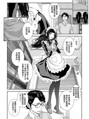[はらざきたくま] メイド奇譚 [中国翻訳] [無修正] [DL版]_127