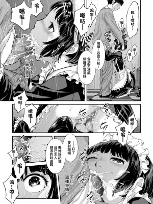 [はらざきたくま] メイド奇譚 [中国翻訳] [無修正] [DL版]_194