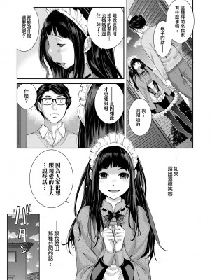 [はらざきたくま] メイド奇譚 [中国翻訳] [無修正] [DL版]_126