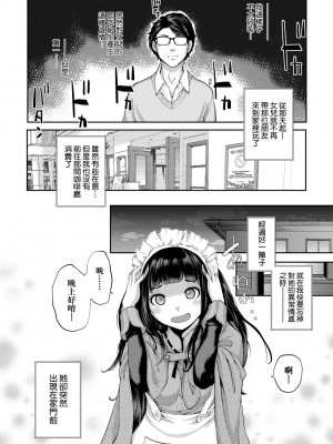 [はらざきたくま] メイド奇譚 [中国翻訳] [無修正] [DL版]_125