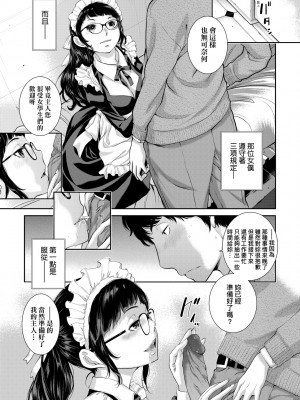 [はらざきたくま] メイド奇譚 [中国翻訳] [無修正] [DL版]_178