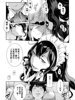 [はらざきたくま] メイド奇譚 [中国翻訳] [無修正] [DL版]_043