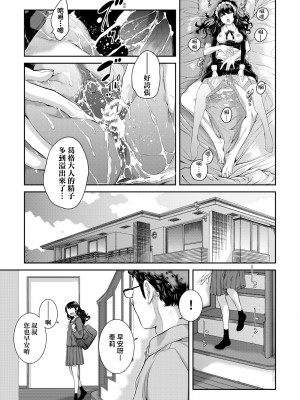 [はらざきたくま] メイド奇譚 [中国翻訳] [無修正] [DL版]_052