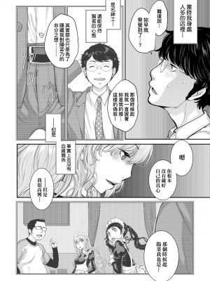 [はらざきたくま] メイド奇譚 [中国翻訳] [無修正] [DL版]_159