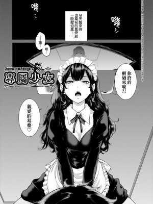 [はらざきたくま] メイド奇譚 [中国翻訳] [無修正] [DL版]_036
