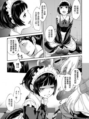 [はらざきたくま] メイド奇譚 [中国翻訳] [無修正] [DL版]_192