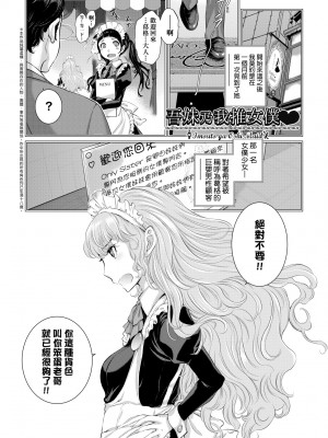 [はらざきたくま] メイド奇譚 [中国翻訳] [無修正] [DL版]_146