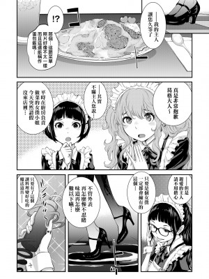 [はらざきたくま] メイド奇譚 [中国翻訳] [無修正] [DL版]_209