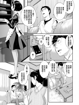 [はらざきたくま] メイド奇譚 [中国翻訳] [無修正] [DL版]_070