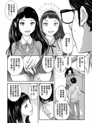 [はらざきたくま] メイド奇譚 [中国翻訳] [無修正] [DL版]_122