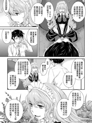 [はらざきたくま] メイド奇譚 [中国翻訳] [無修正] [DL版]_154