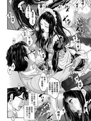 [はらざきたくま] メイド奇譚 [中国翻訳] [無修正] [DL版]_135