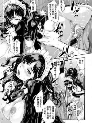 [はらざきたくま] メイド奇譚 [中国翻訳] [無修正] [DL版]_050