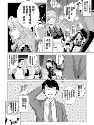 [はらざきたくま] メイド奇譚 [中国翻訳] [無修正] [DL版]_147