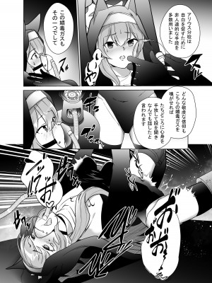 [超健康屋 (健康診断ちゃん)] 主の御心のままに (ブルーアーカイブ) [DL版]_18