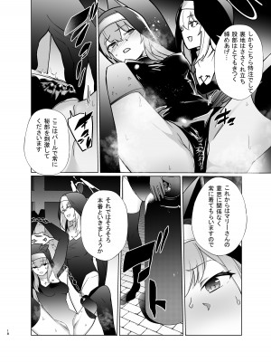 [超健康屋 (健康診断ちゃん)] 主の御心のままに (ブルーアーカイブ) [DL版]_17