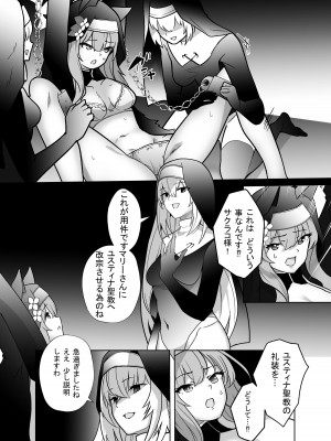 [超健康屋 (健康診断ちゃん)] 主の御心のままに (ブルーアーカイブ) [DL版]_05
