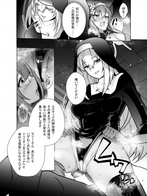 [超健康屋 (健康診断ちゃん)] 主の御心のままに (ブルーアーカイブ) [DL版]_08
