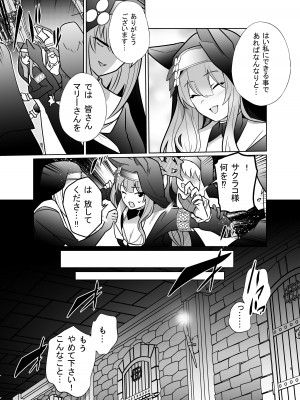 [超健康屋 (健康診断ちゃん)] 主の御心のままに (ブルーアーカイブ) [DL版]_04