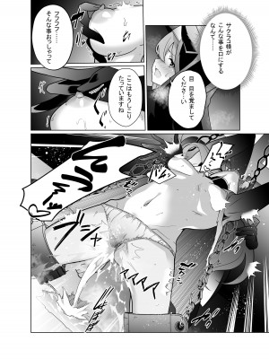 [超健康屋 (健康診断ちゃん)] 主の御心のままに (ブルーアーカイブ) [DL版]_12