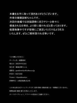 [超健康屋 (健康診断ちゃん)] 主の御心のままに (ブルーアーカイブ) [DL版]_26