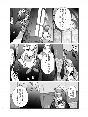 [超健康屋 (健康診断ちゃん)] 主の御心のままに (ブルーアーカイブ) [DL版]_03