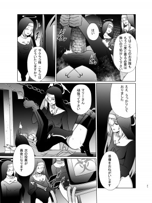 [超健康屋 (健康診断ちゃん)] 主の御心のままに (ブルーアーカイブ) [DL版]_20