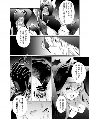 [超健康屋 (健康診断ちゃん)] 主の御心のままに (ブルーアーカイブ) [DL版]_24