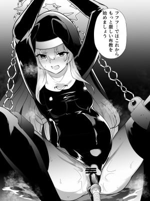 [超健康屋 (健康診断ちゃん)] 主の御心のままに (ブルーアーカイブ) [DL版]_25