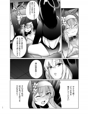 [超健康屋 (健康診断ちゃん)] 主の御心のままに (ブルーアーカイブ) [DL版]_09