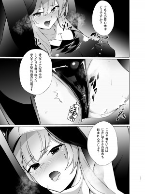 [超健康屋 (健康診断ちゃん)] 主の御心のままに (ブルーアーカイブ) [DL版]_16