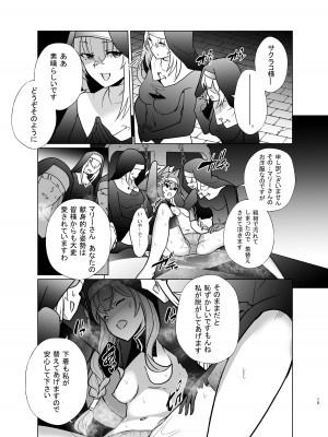 [超健康屋 (健康診断ちゃん)] 主の御心のままに (ブルーアーカイブ) [DL版]_14