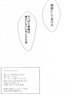 (超閃華の刻25) [半熟アステロイド (みのむし)] きみがいないと (刀剣乱舞)_21