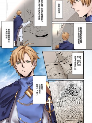 [TSFのF (無限の須田時計、えたみ)] From Virtue to Vice ～淫魔♀に堕ちる聖騎士♂～ [不咕鸟汉化组]_02