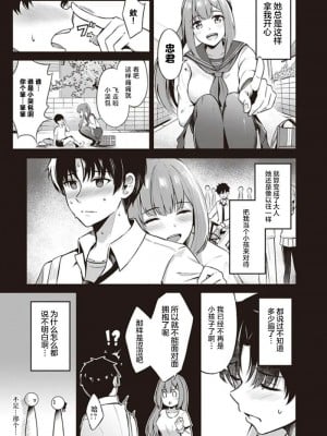 [紺菓] 年上の幼馴染 (たわわなおっぱいにいろいろしたい！ アンソロジーコミック) [白杨汉化组]_03