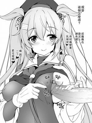 [ゆうさりつかた (淡夢)] わたしの胸にかえってきてね ぷらすあるふぁ おまけ本総集編2 (艦隊これくしょん -艦これ-) [吸住没碎个人汉化] [無修正] [DL版]_53