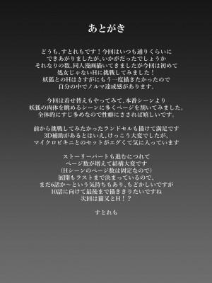 [ストレートレモン果汁100 (すとれも)] 人に見えない妖怪ならナニしても合法!？ 6_38