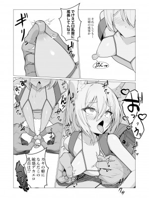 [ストレートレモン果汁100 (すとれも)] 人に見えない妖怪ならナニしても合法!？ 6_26
